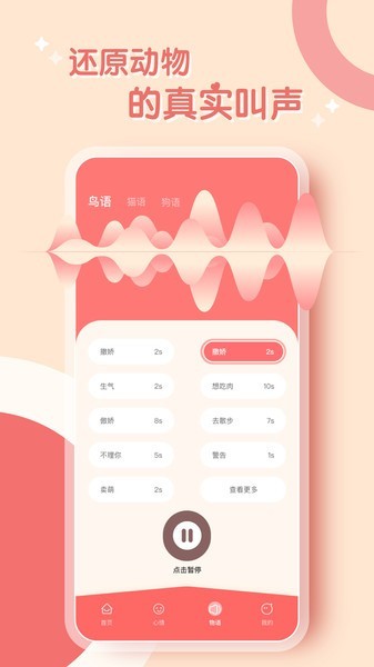 鹦鹉翻译器软件截图2