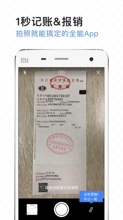 票小秘发票软件截图1