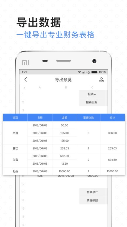 票小秘发票软件截图2