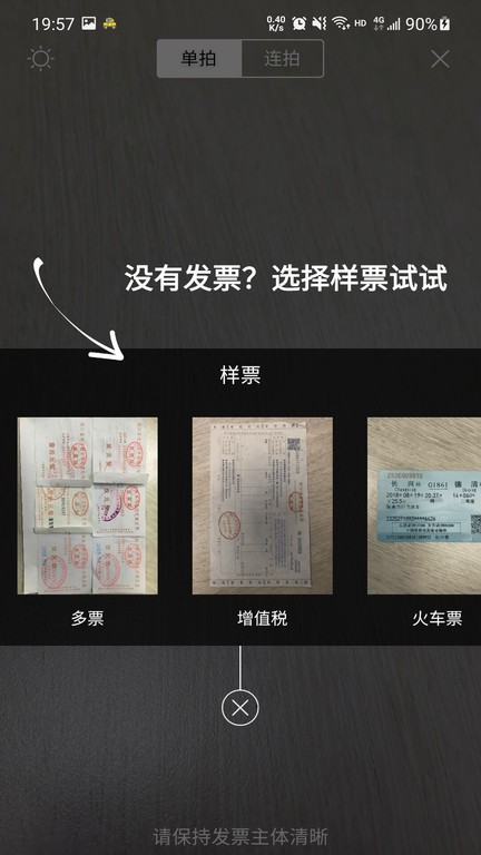 票小秘发票软件截图4