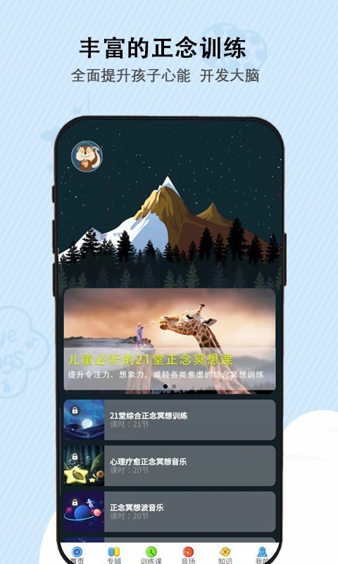 松果儿童正念软件截图1