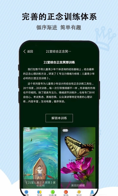 松果儿童正念软件截图2