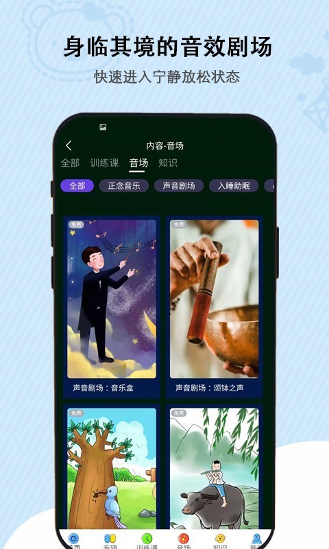 松果儿童正念软件截图3