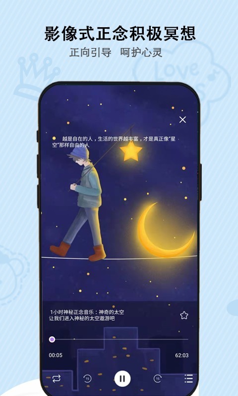 松果儿童正念软件截图4