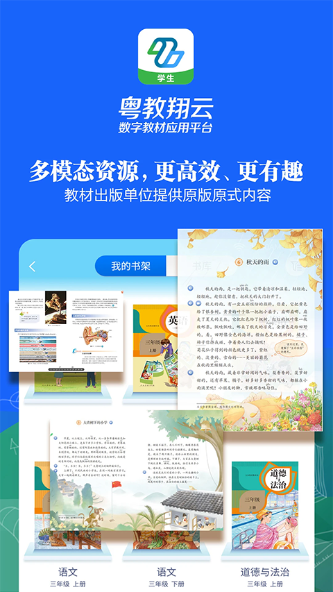 粤教翔云数字教材应用平台app学生端截图4