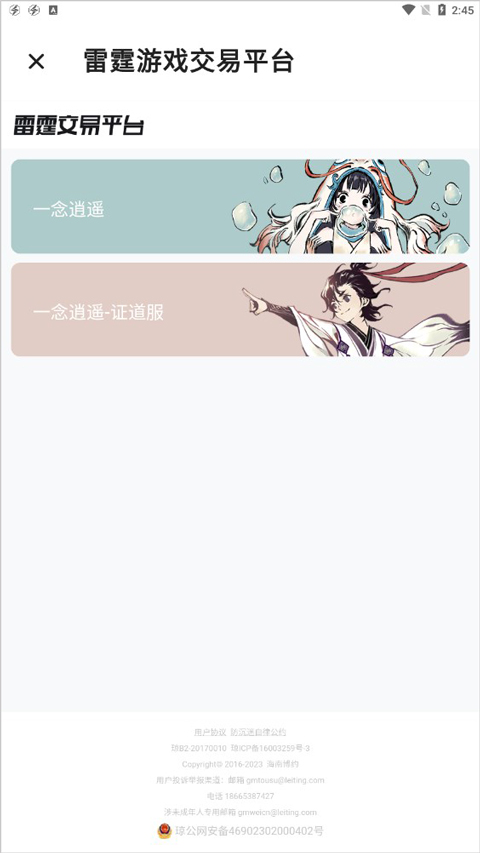 雷霆游戏会员app