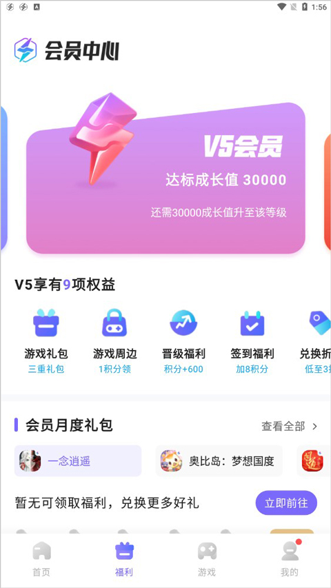 雷霆游戏会员app