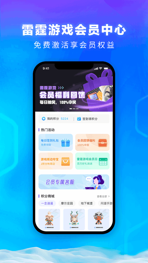 雷霆游戏会员app截图1
