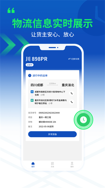 中建三局严选物流司机版截图3