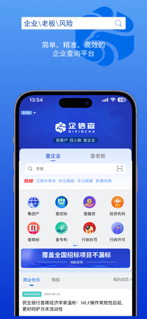 企信查app