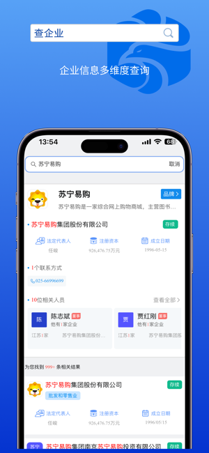 企信查在线查询截图1
