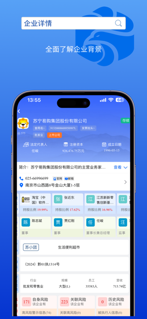 企信查在线查询截图4