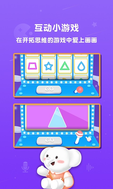 河小象美术启蒙课截图2