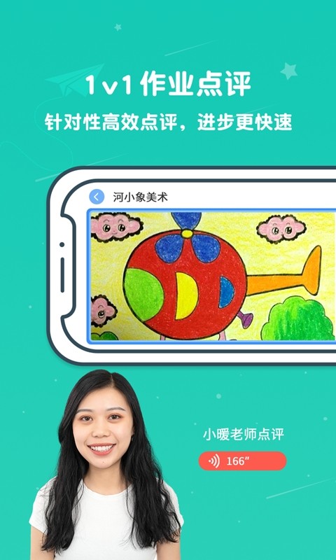 河小象美术启蒙课截图4