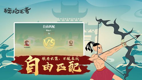 标枪王者手游截图2