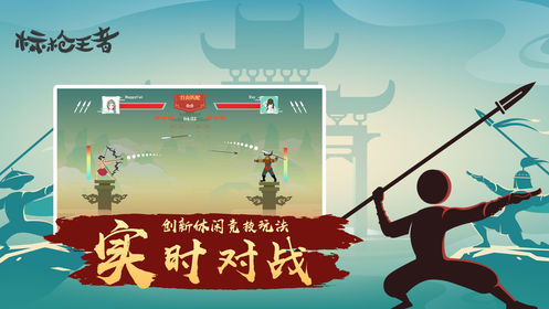 标枪王者手游截图4