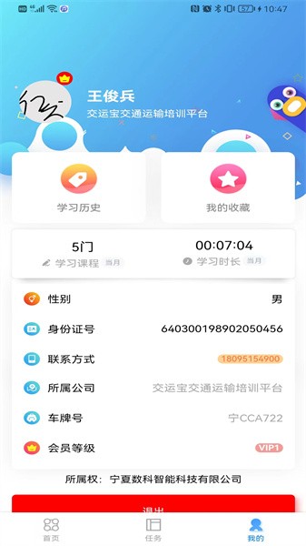 交运宝软件截图1