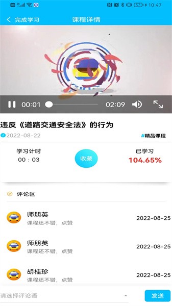 交运宝软件截图2