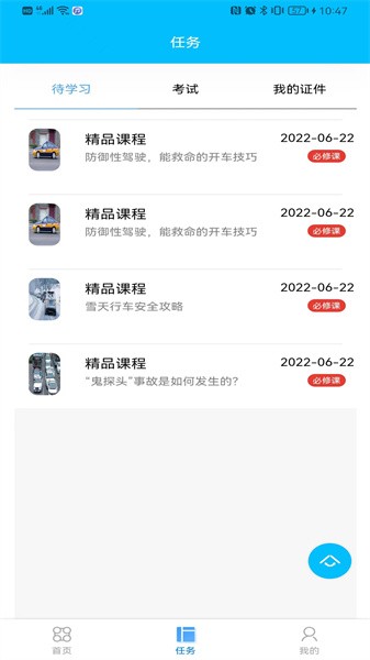 交运宝软件截图3