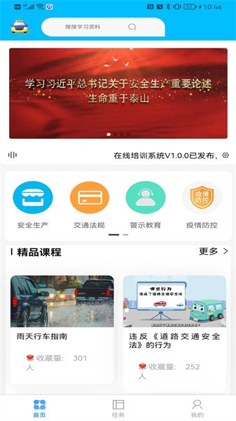 交运宝软件截图4