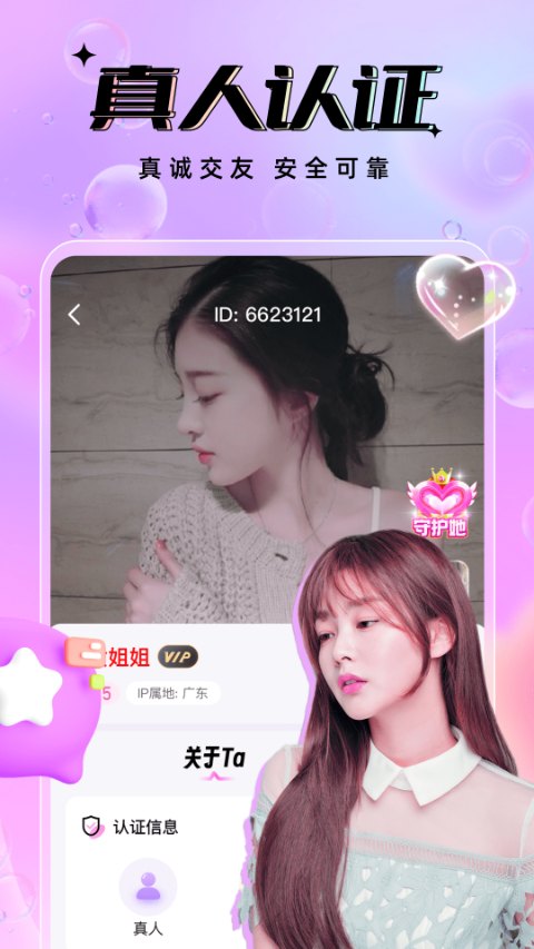 友恋app截图1