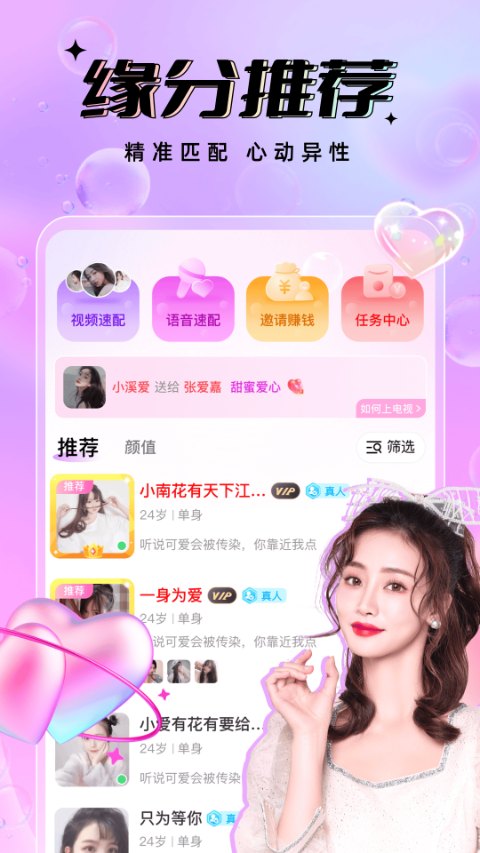 友恋app截图3