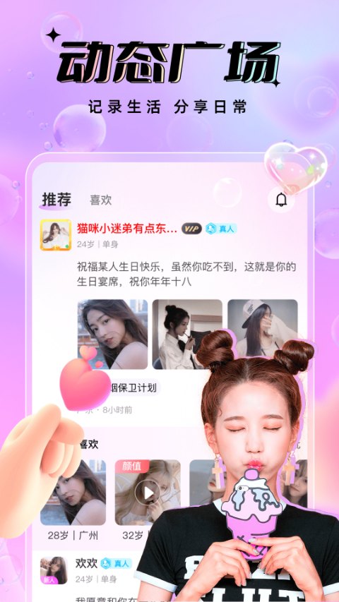 友恋app截图4