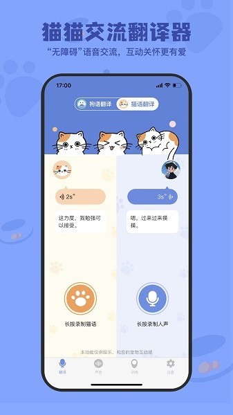 小白交流翻译软件