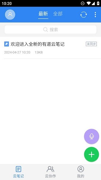 有道云笔记中兴定制版截图1