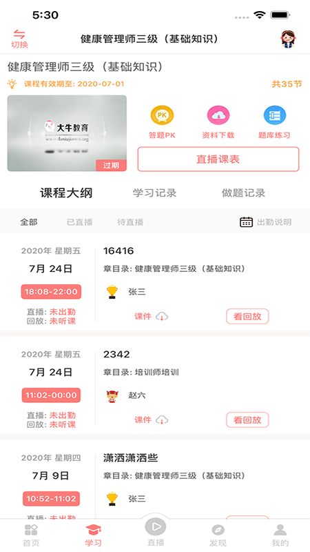 大牛考教师软件截图3