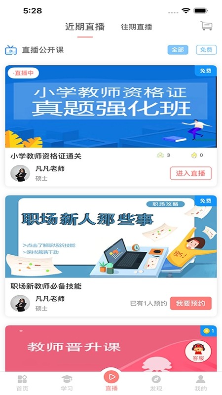 大牛考教师软件截图4