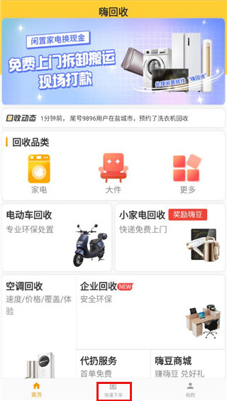 嗨回收app官方版