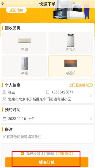 嗨回收app官方版
