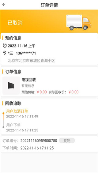 嗨回收app官方版
