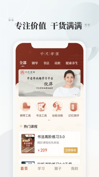 千尺学堂站桩免费课截图1