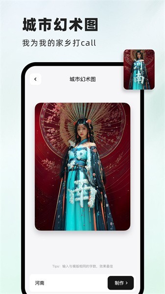 洞图字画幻术图在线制作截图4