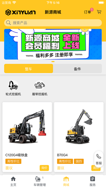 福建新源智联截图1