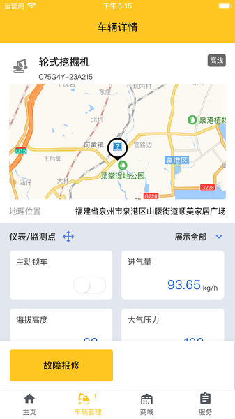 福建新源智联截图3