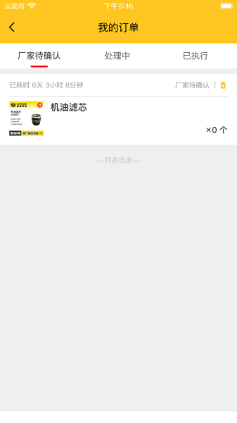 福建新源智联截图4