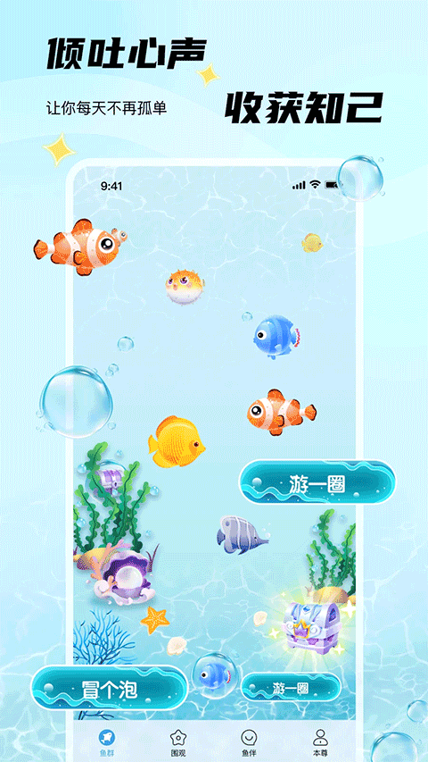 非鱼之乐app截图1