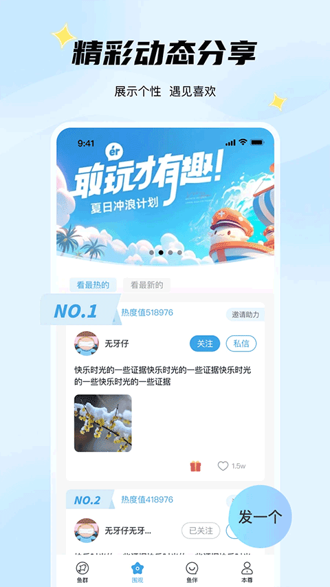 非鱼之乐app截图3