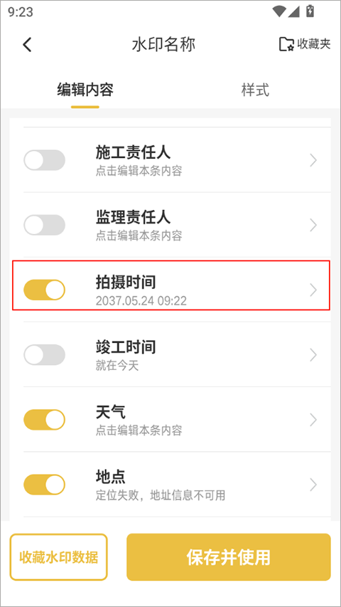修改水印相机app