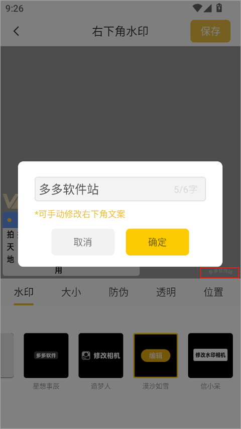 修改水印相机app