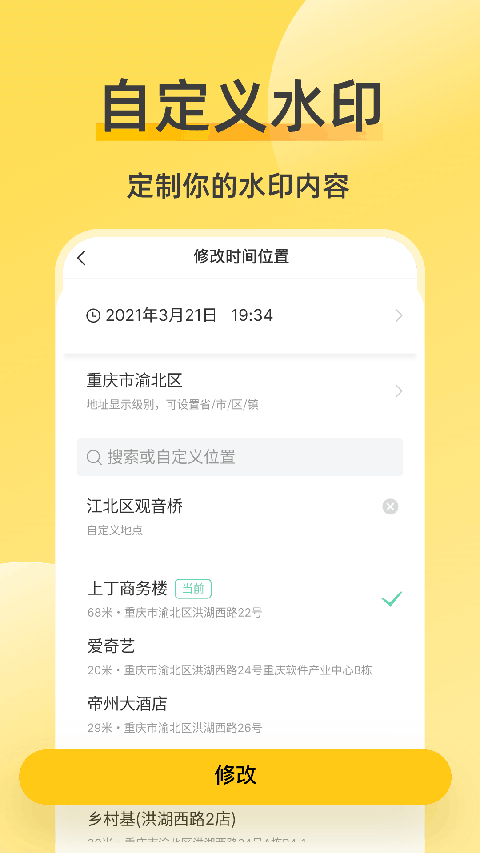 修改水印相机app截图2