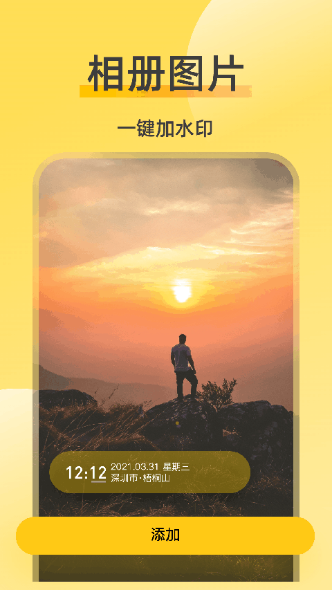 修改水印相机app截图3