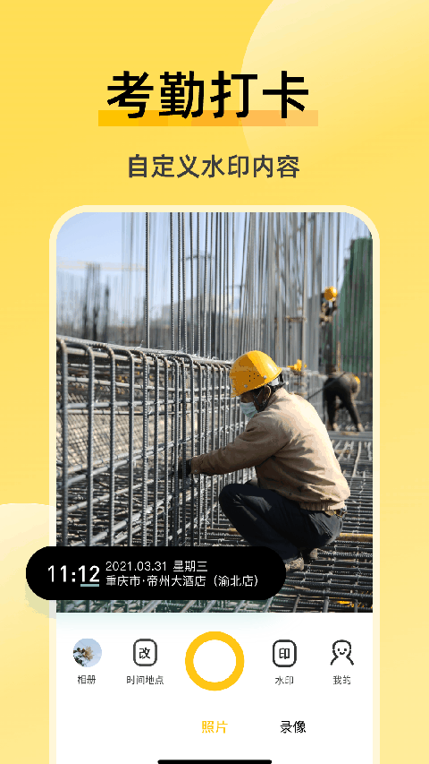 修改水印相机app截图4