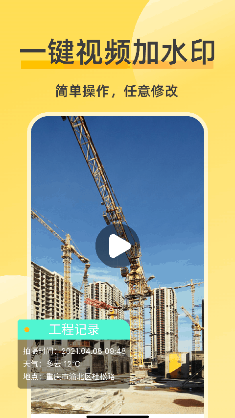 修改水印相机app截图5