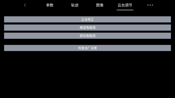 sjfpro无人机app截图1