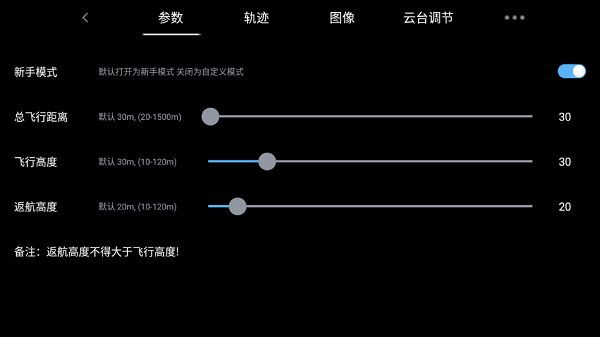 sjfpro无人机app截图3