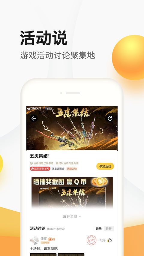 掌上道具城app截图2